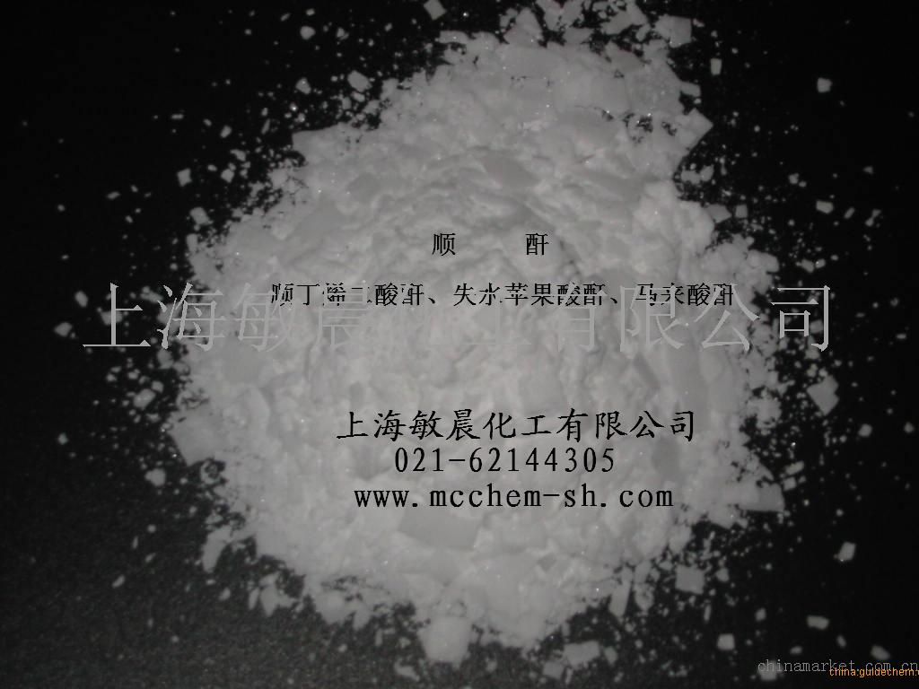 顺丁烯二酸酐