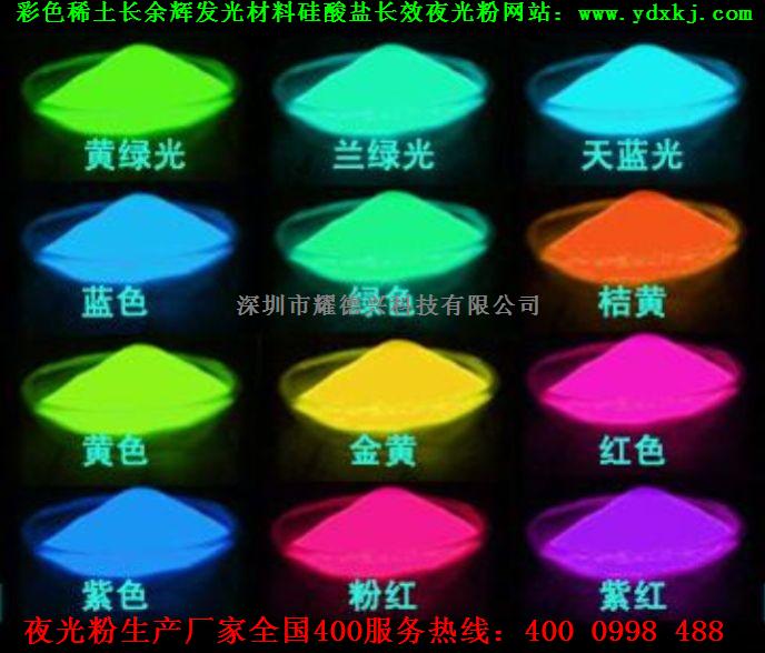 耐高温稀土发光材料光致储能长效长余辉夜光粉