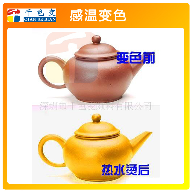 供应可逆变色漆,热敏变色油漆,感温变色漆价格
