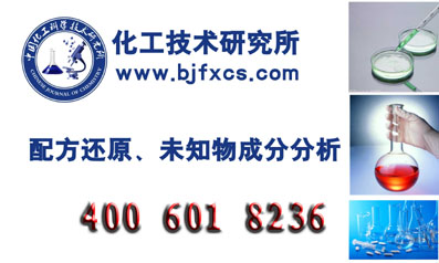 光刻胶成分配方还原(北京)-北京中科光析化工技