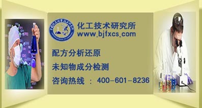 光刻胶成分配方分析(北京)-北京中科光析化工技