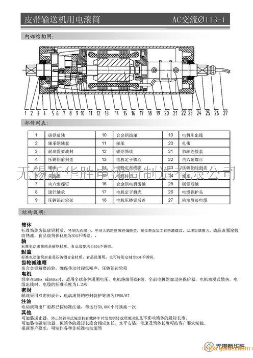 无锡新华胜电滚筒制造有限公司 -提供输送线滚