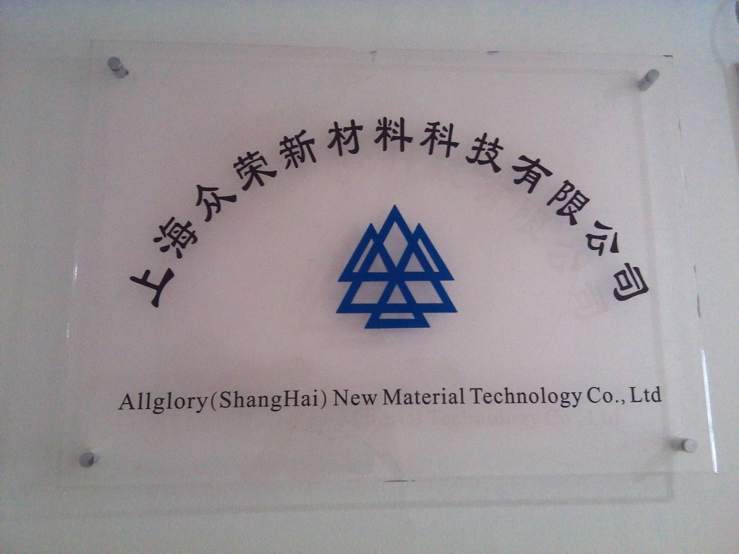 上海众荣新材料科技有限公司 -提供光固化树脂