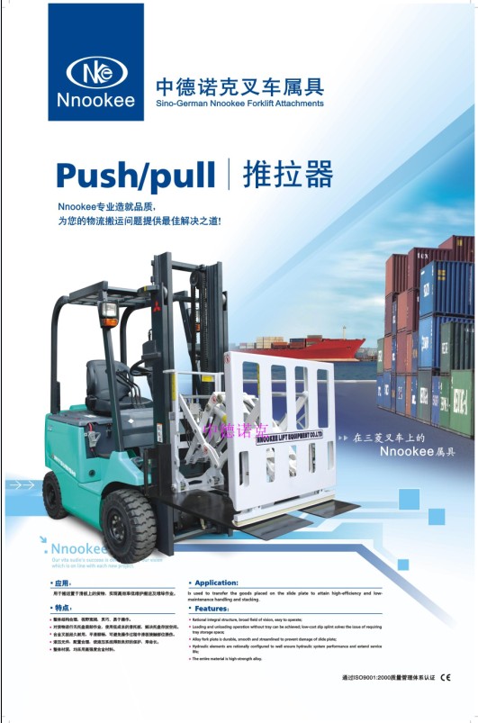 叉车属具推拉器