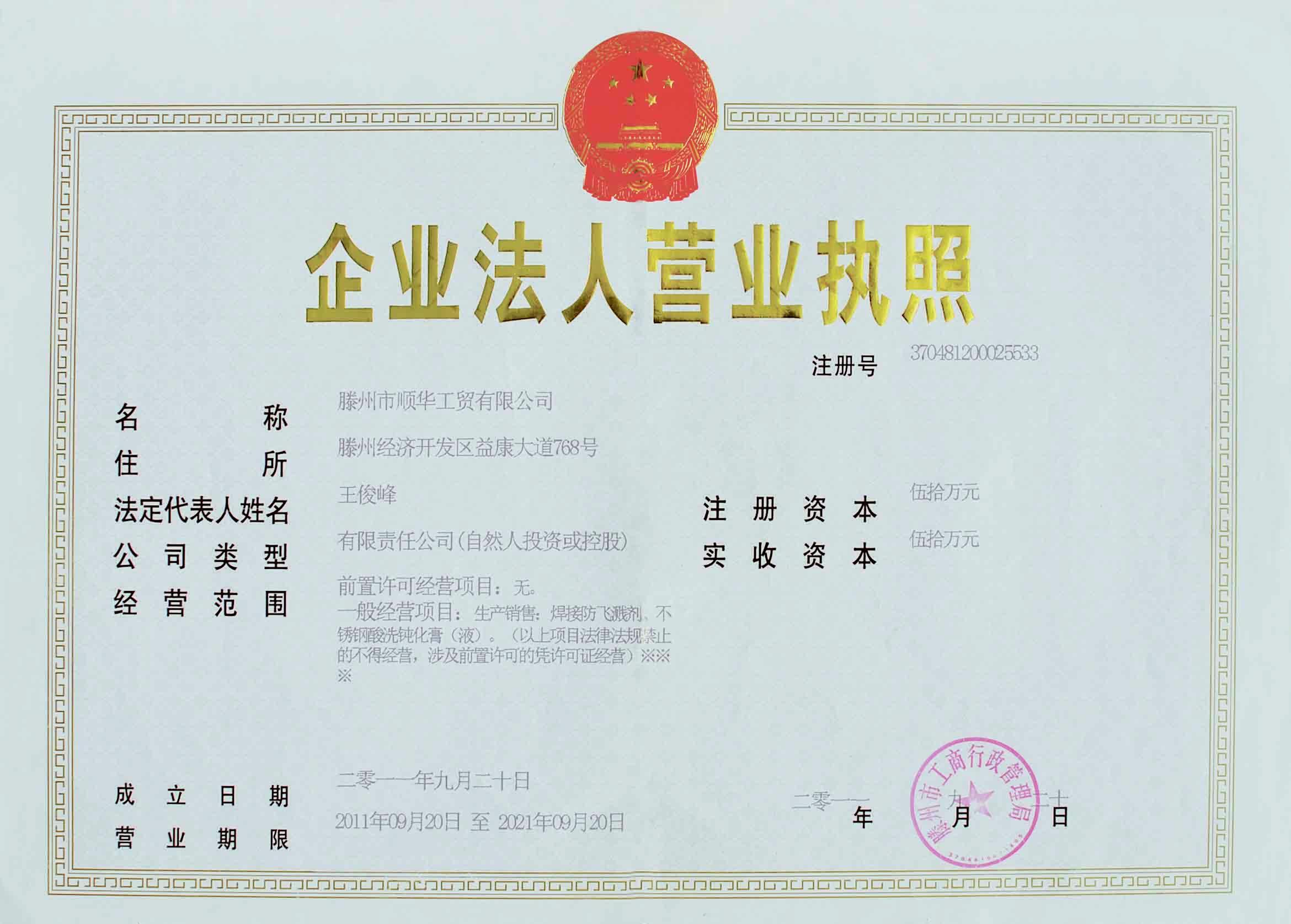 营业执照注册公司法人用自己名字吗