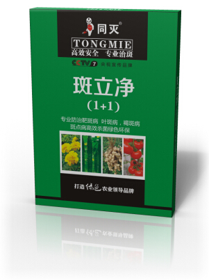 同灭-斑立净(1 1) 专治黄瓜靶斑病,褐斑病,叶斑病的特效农药杀菌剂
