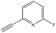 2-乙炔-6-氟吡啶 CAS号:1233205-73-6 现货优势供应 科研产品