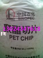 塑料 纤维级 聚酯切片 PET品牌：中国石化中国石化仪征化纤-盖德化工网