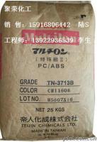 高流动性 高刚性 表面光洁度好的 PC/ABS DN-3520 日本帝人